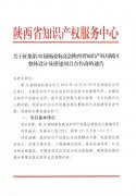 <strong>关于征集第32届杨凌农高会陕西省知识</strong>