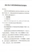西安考点专利代理师资格证发放通知