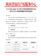 关于举办2026年全国专利代理师资格考